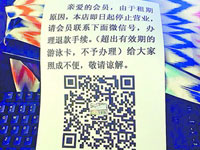 厦门一母婴会所突然关门停业 会员退款索要无门